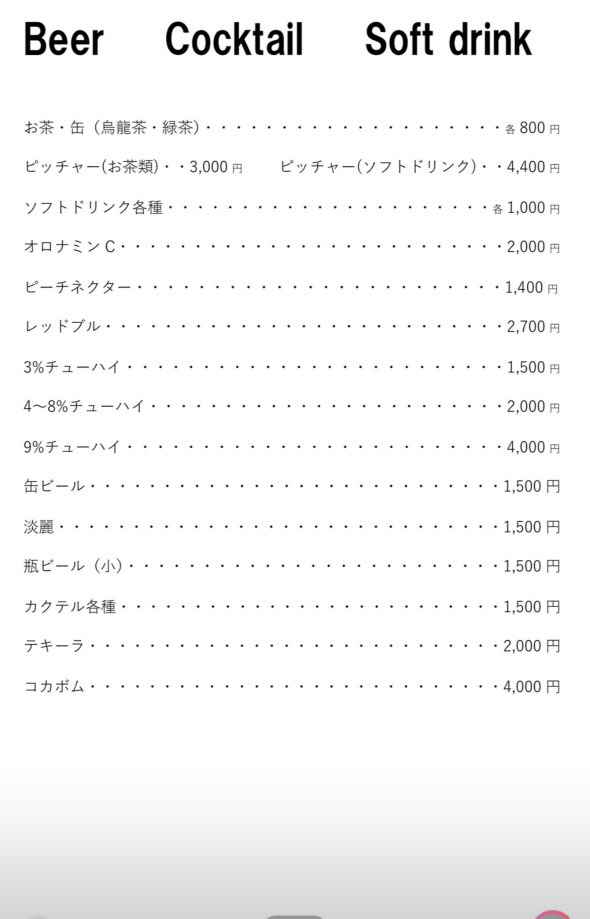 ソフトドリンク，ビール，カクテル