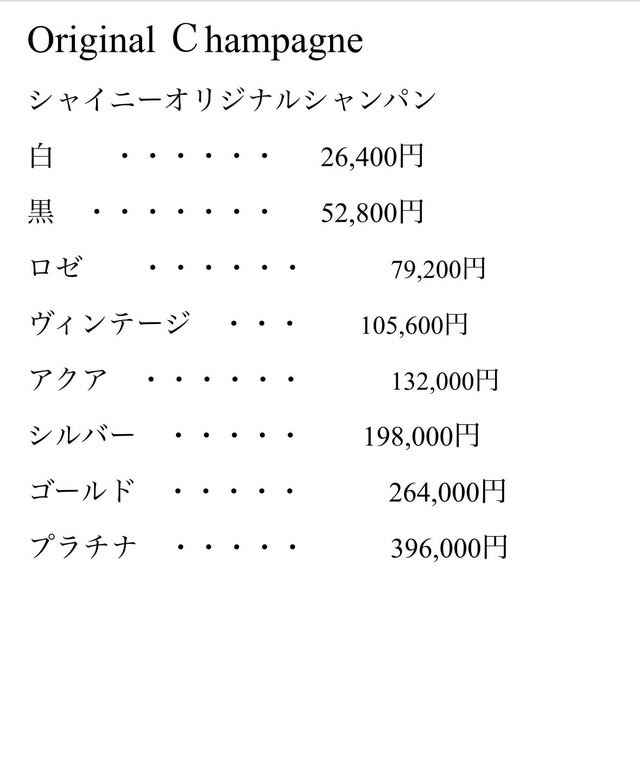 オリジナルシャンパン